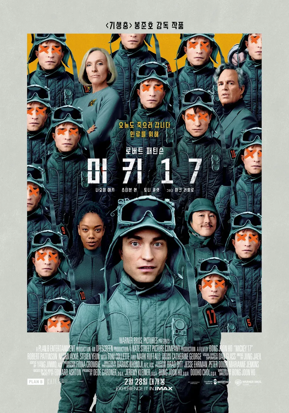 봉준호 감독 ‘미키17’ 한달만에 극장 떠난다