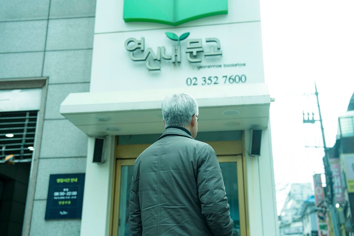 연신내문고까지 폐업...동네서점 왜 문닫나
