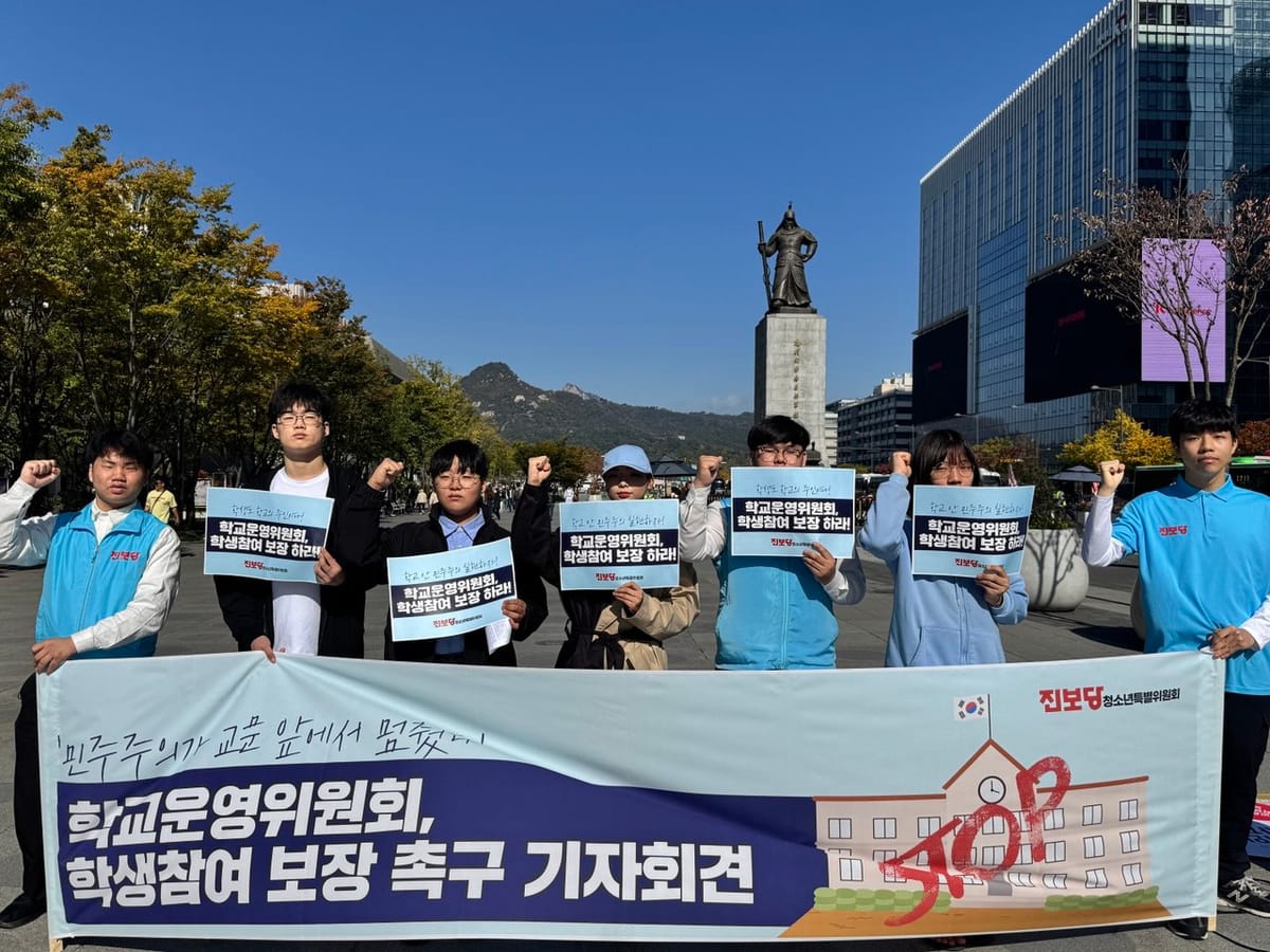"학교운영위원회에 학생 참여 보장하라!"