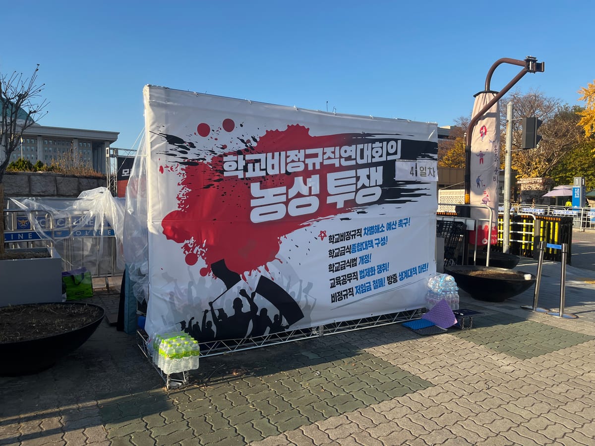 법으로 지위 보장받지 못하는 급식 노동자들