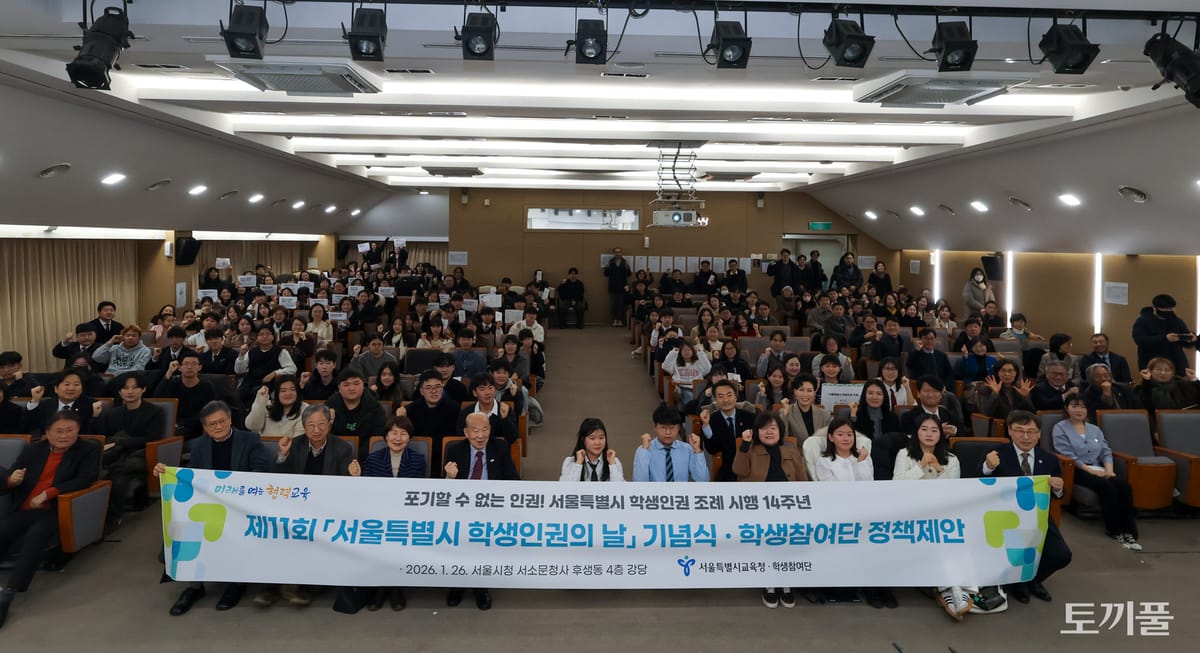 학생인권조례 폐지 풍파 속 ‘학생인권의 날’ 기념식 개최