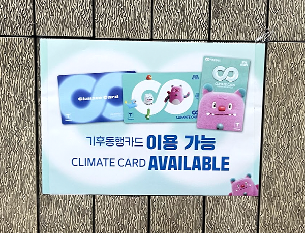 9월 14일부터 청소년도 기후동행카드 할인...5만5천 원