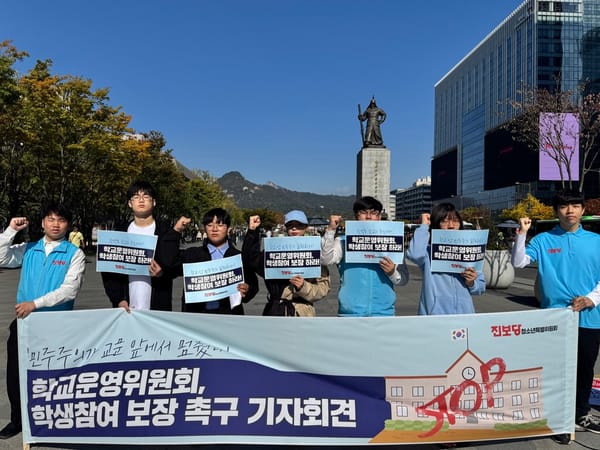 "학교운영위원회에 학생 참여 보장하라!"