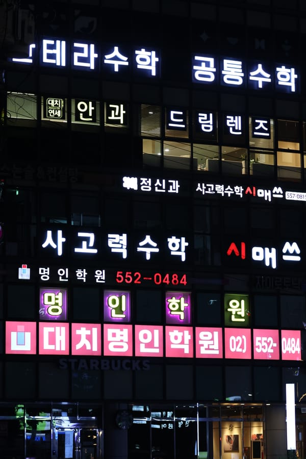 학원 원장도 "학원 시간 연장 반대"