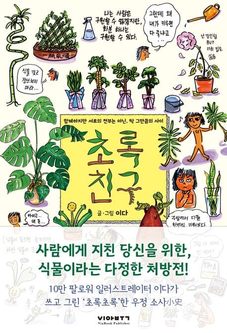 <초록친구>를 추천합니다